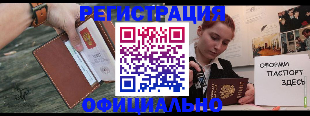 купить прописку в Вытегре