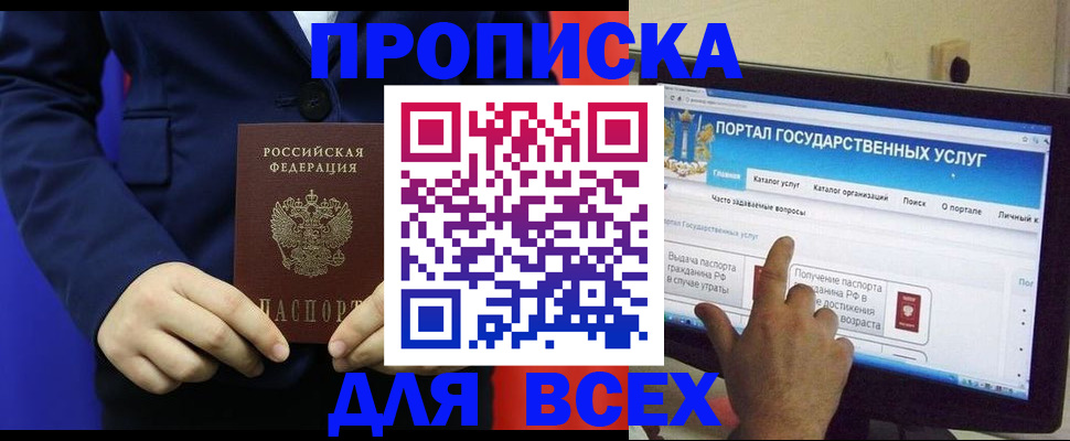 прописка законно в Вытегре
