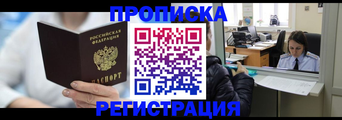 прописка от собственника в Вытегре